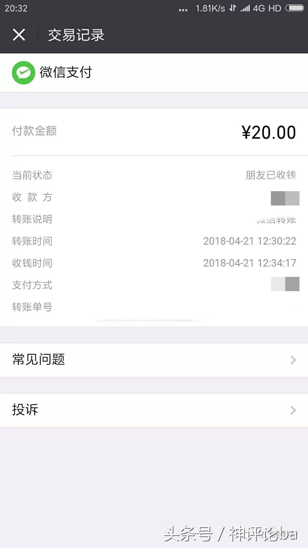 微信转账被骗最简单的追回方法,微信被骗钱怎么办教你一招追回