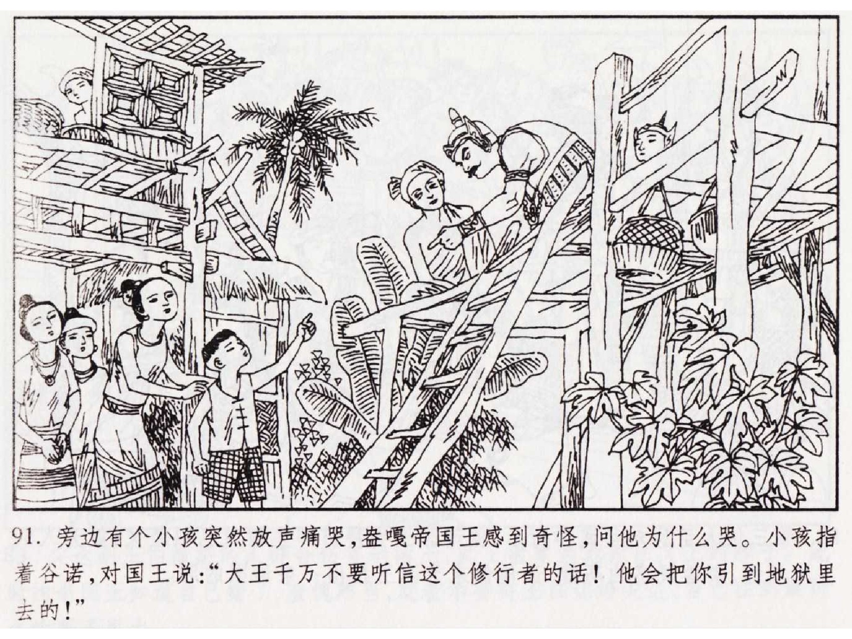 怀旧小人书-佛教传奇01十世轮回