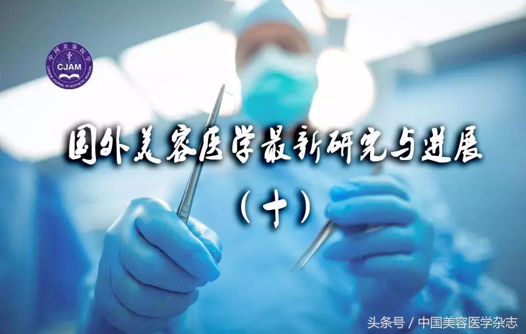 瘢痕疙瘩—李荟元摘译