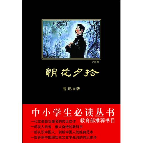 中学生课外阅读书目,中学生阅读书目推荐30本