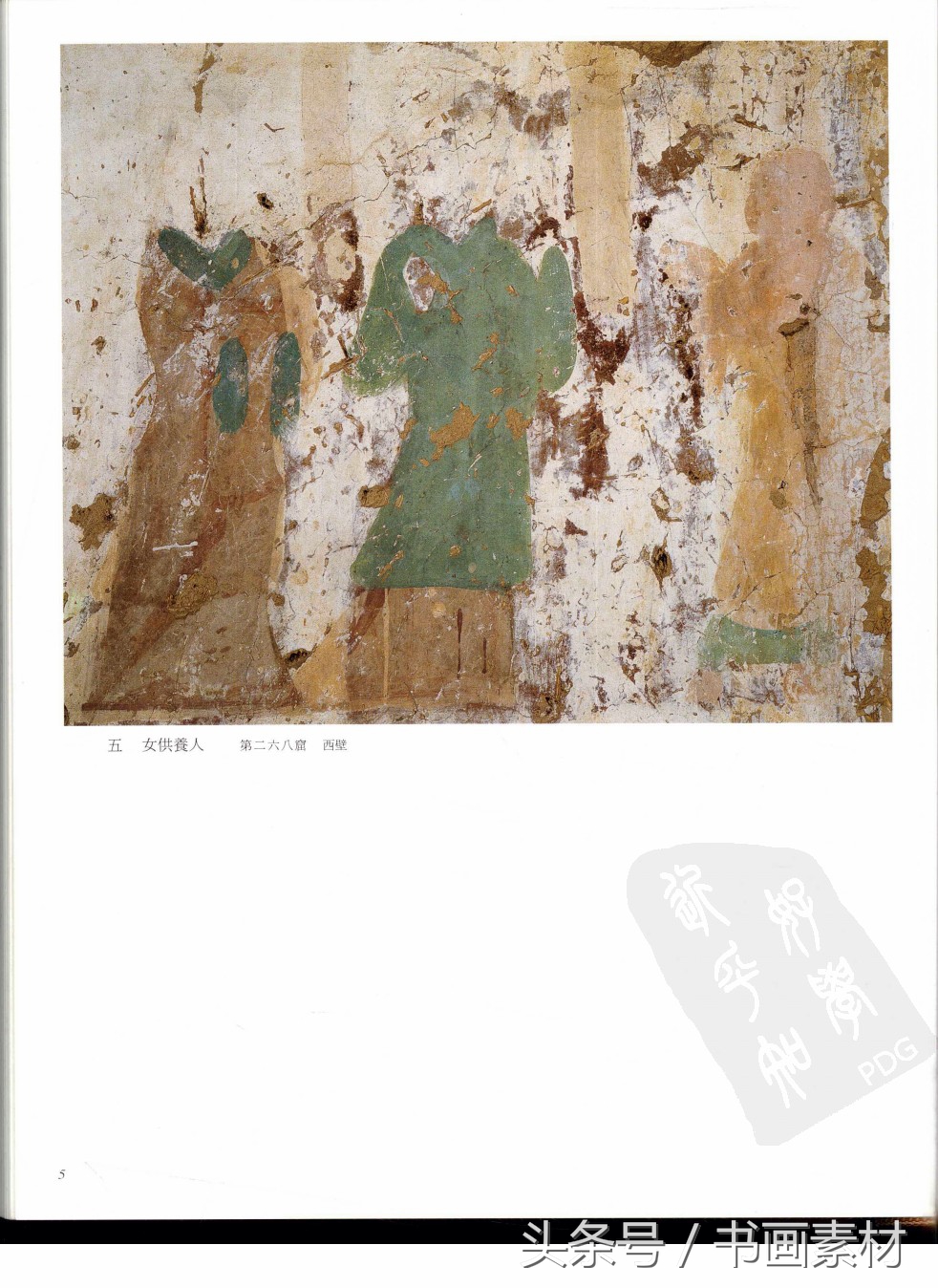 北凉北魏石窟壁画图片,敦煌北魏壁画临摹