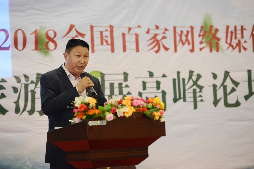 春醒忆老家2018全国百家网媒神灵寨旅游发展高峰论坛举办