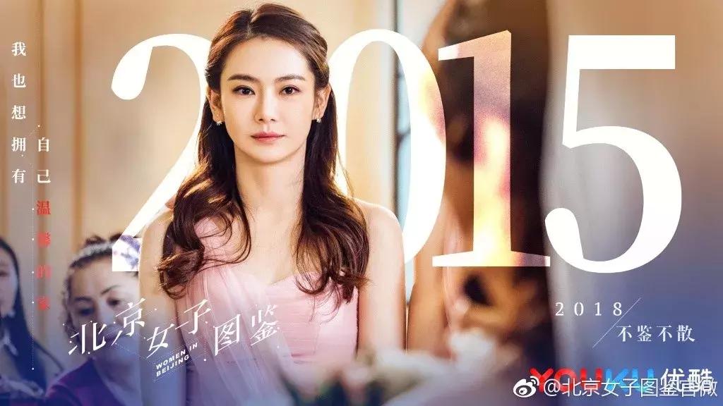 《北京女子图鉴》这样的女人，比选择孤独更可怕的，是向现实妥协