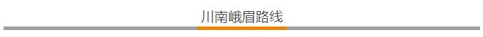 四川旅游攻略最值得去的地方,四川六日游必去的地方