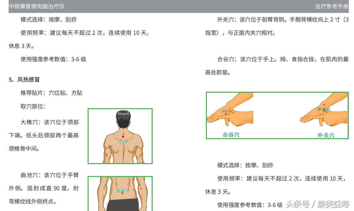 风热感冒脉冲理疗,风热感冒推拿管用吗