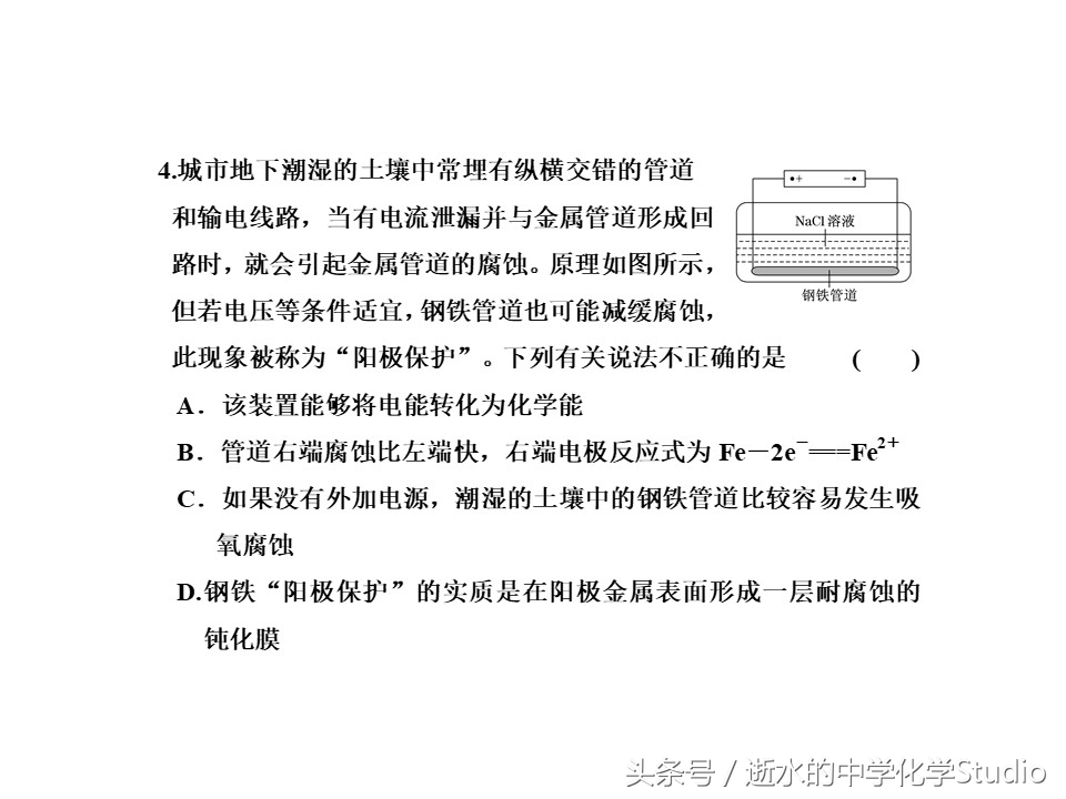 金属的化学腐蚀与防护,高三化学一轮金属的腐蚀与防护