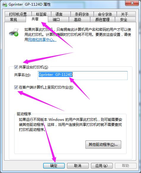 标签打印机可以共享嘛,标签打印机可以设置共享吗