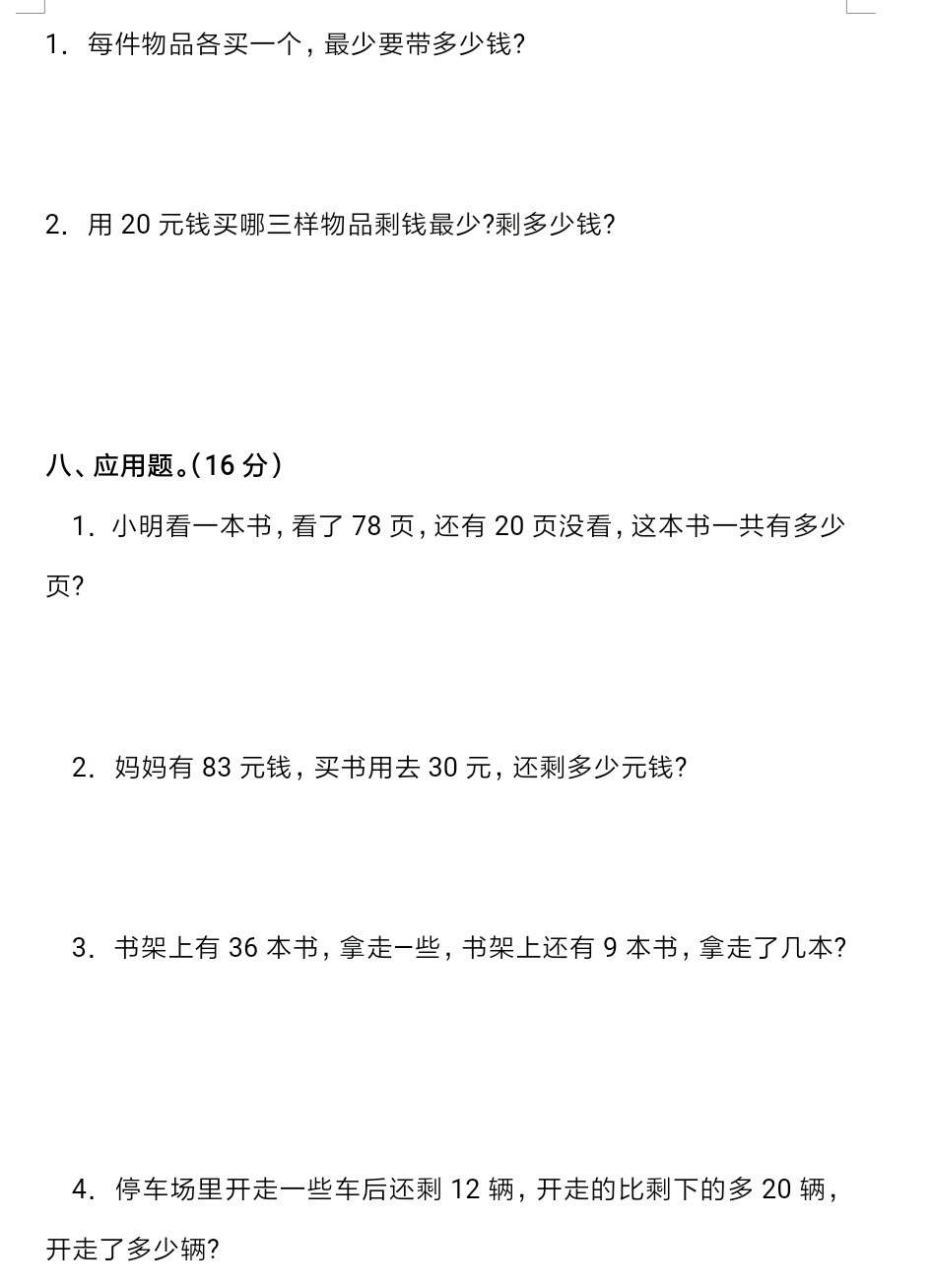 一年级数学四五六单元综合测试卷,一年级人教版数学第6单元测试卷