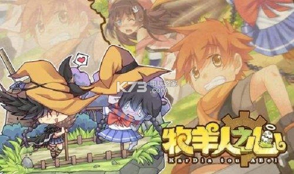 牧羊人之心1-19关攻略,牧羊人之心蜘蛛喜欢什么