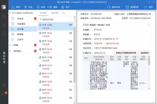 网上申报比对失败怎么办,查询报名信息失败