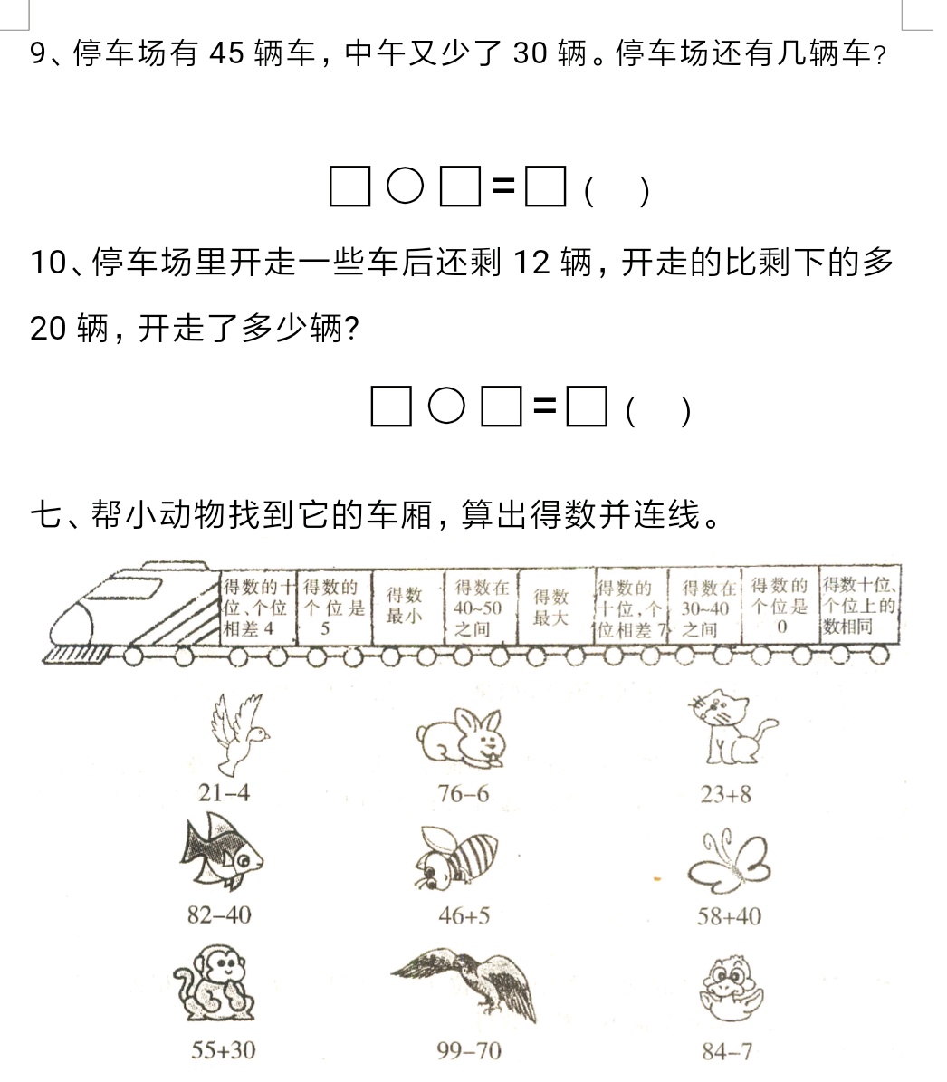 口算题一年级10道100以内进位退位,一年级6-10加减法试卷数学