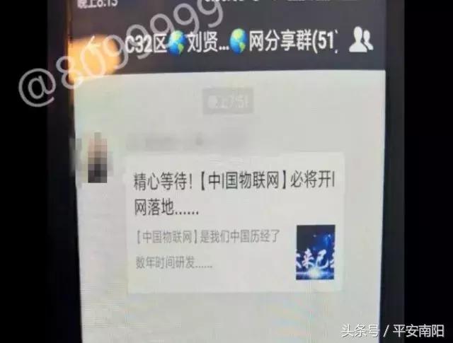 河南人！关注这个新*局骗**！打着物联网的旗号，号称一分不投两年赚2400万……