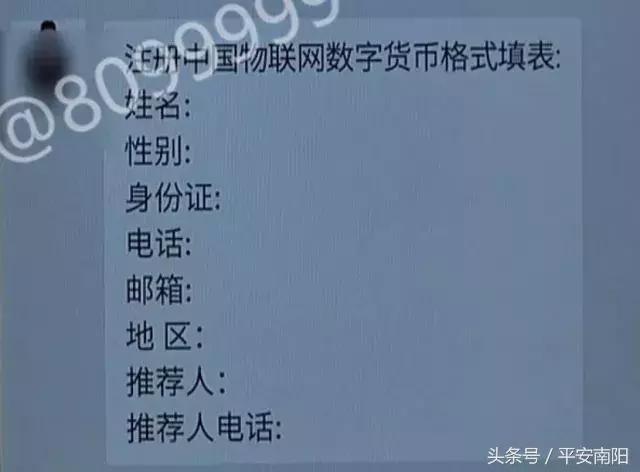河南人！关注这个新*局骗**！打着物联网的旗号，号称一分不投两年赚2400万……