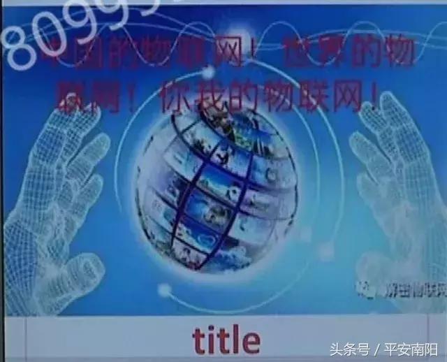 河南人！关注这个新*局骗**！打着物联网的旗号，号称一分不投两年赚2400万……