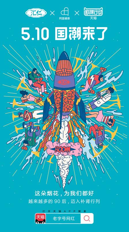 “天猫国潮行动”海报闪耀朋友圈，年轻人为国货打call!