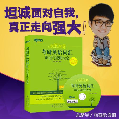 考研英语参考书,考研英语参考书推荐
