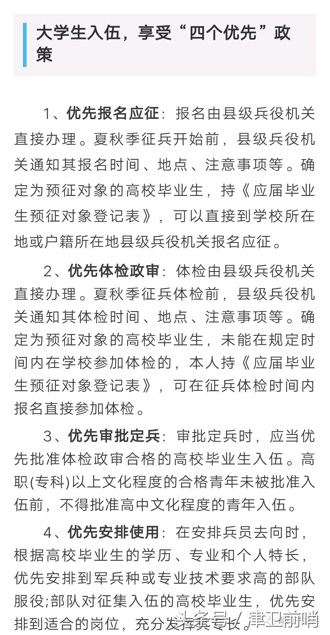 2018征兵网上报名兵役登记,2018年征兵报名