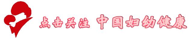 女性不孕症中西医结合诊疗指南,关注农村不孕不育女性群体