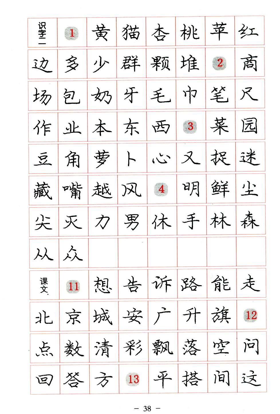 庞中华硬笔楷书系列字帖,庞中华硬笔楷书入门字帖