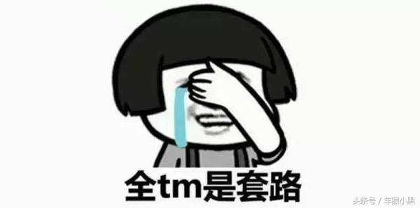 避坑指南教你如何买车,如何教你们正确买车