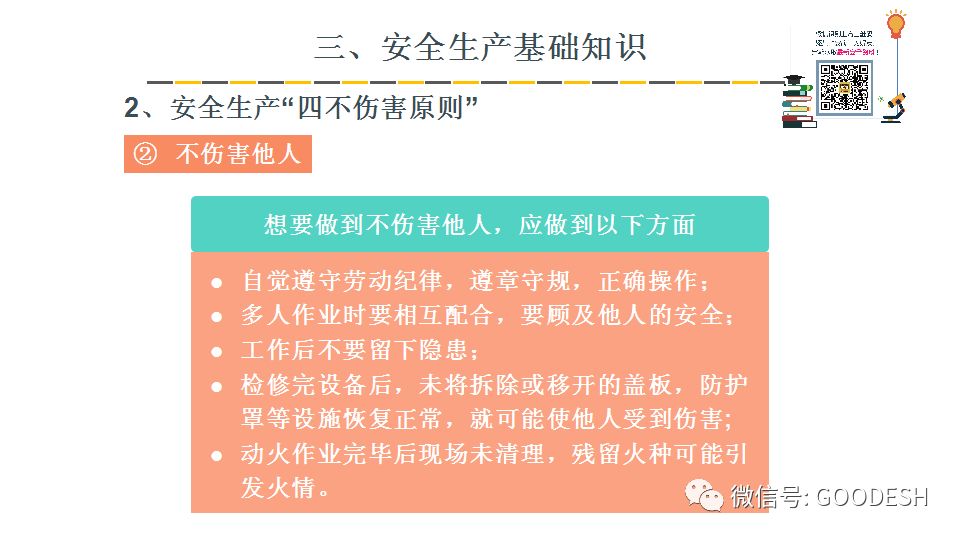 安全生产月安全培训课件,安全生产培训ppt2021