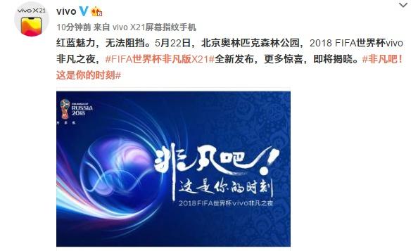 vivox21世界杯非凡版是哪年上市的,vivox21世界杯非凡版是限量的吗