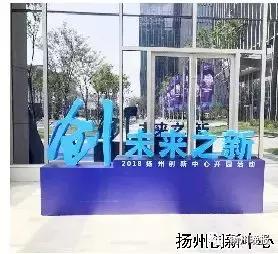 扬州创新中心在哪里建,扬州创新中心产业园