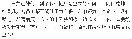 民族企业联想？我求您别逗了！