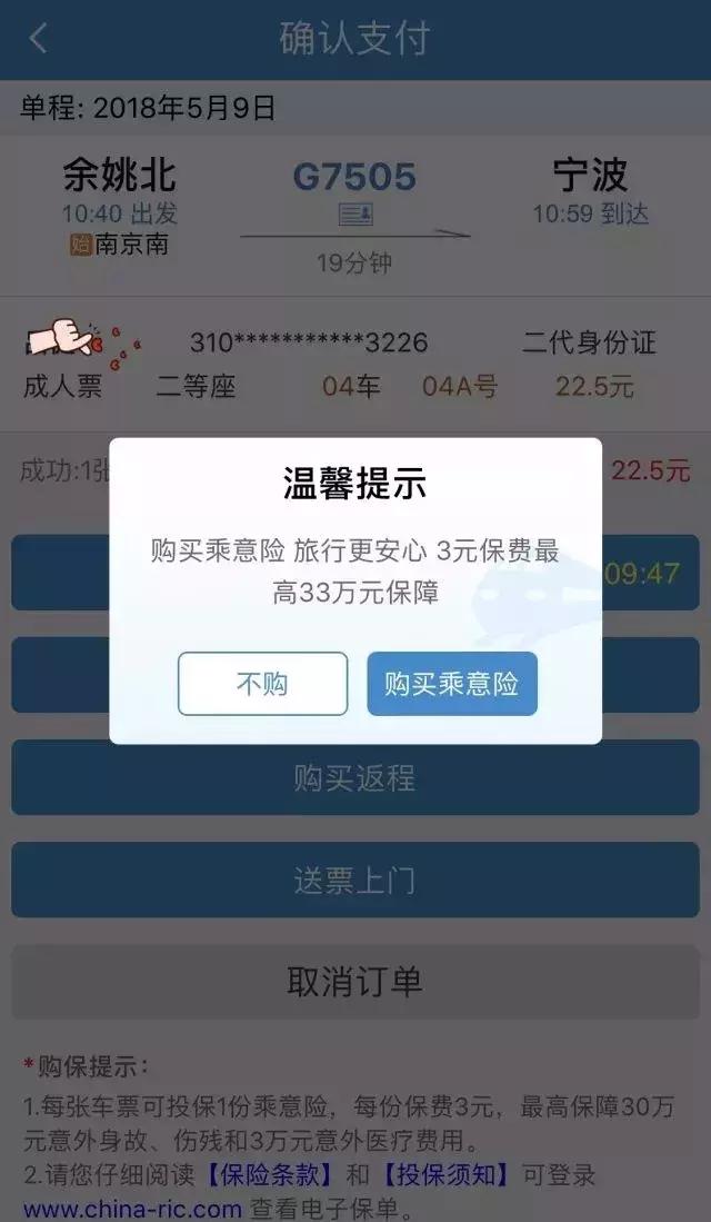 公考申论铁路,12306购票和第三方购票渠道一样吗