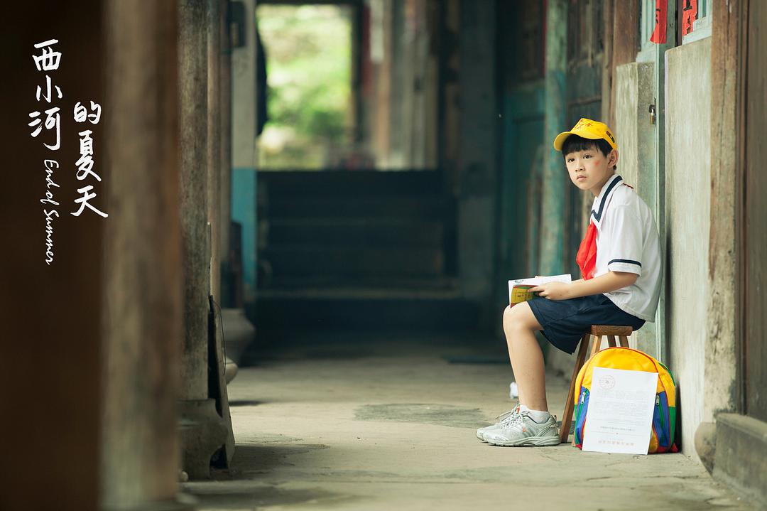 西小河的夏天原版,西小河的夏天