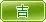 每日运势解析9月16日,2010年5月19日出生运势
