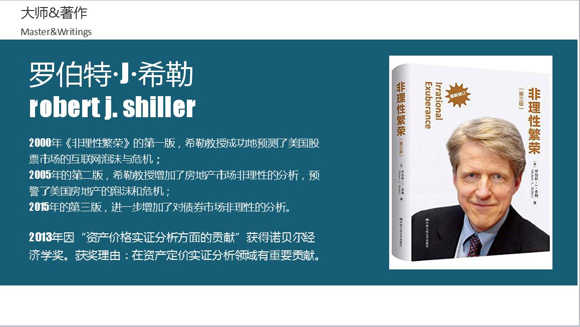 非理性繁荣完整视频,非理性繁荣值得读吗