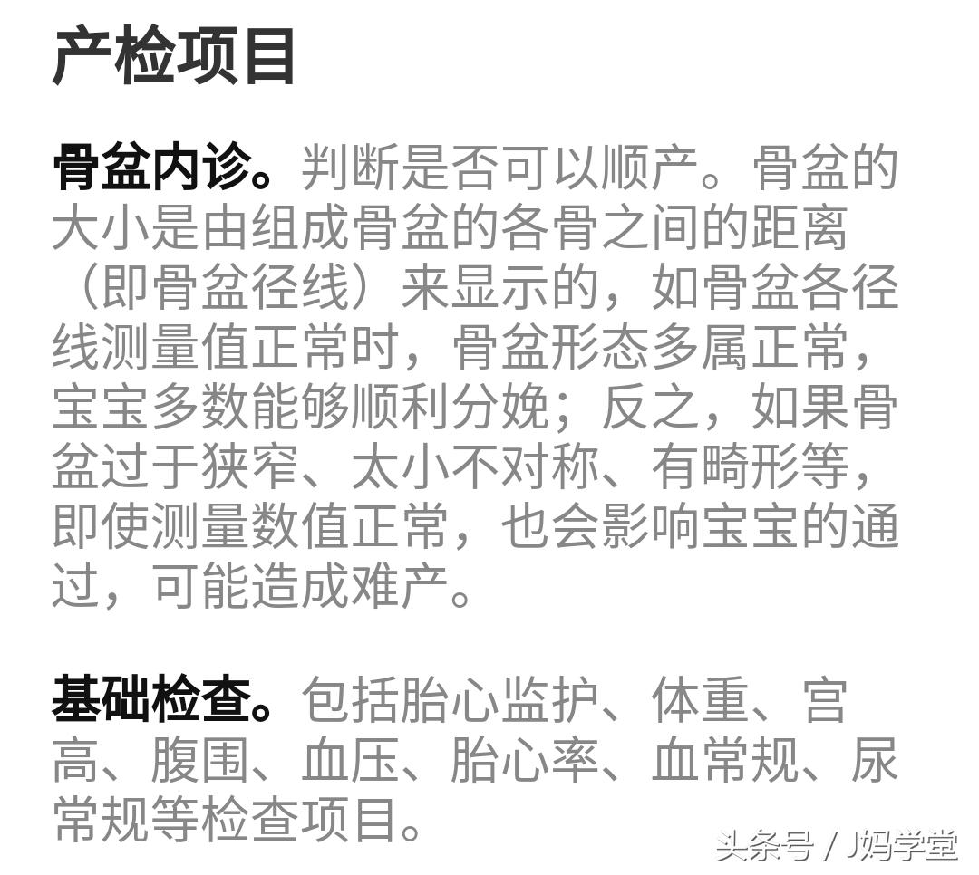 准妈妈必看产检清单,准妈妈的孕期保健大全
