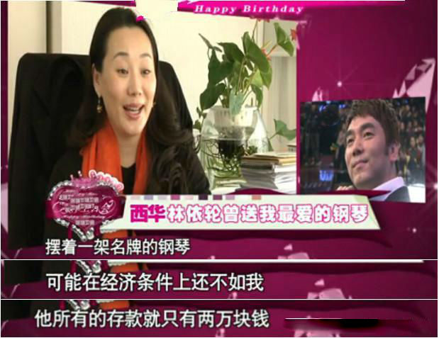 林依轮妻子西华年轻照片,林依轮妻子捐发