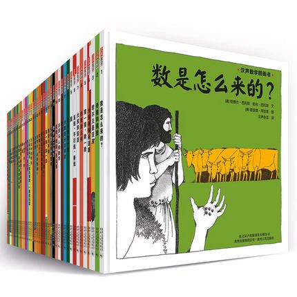 汉声数学全41册,汉声数学系列一套41册