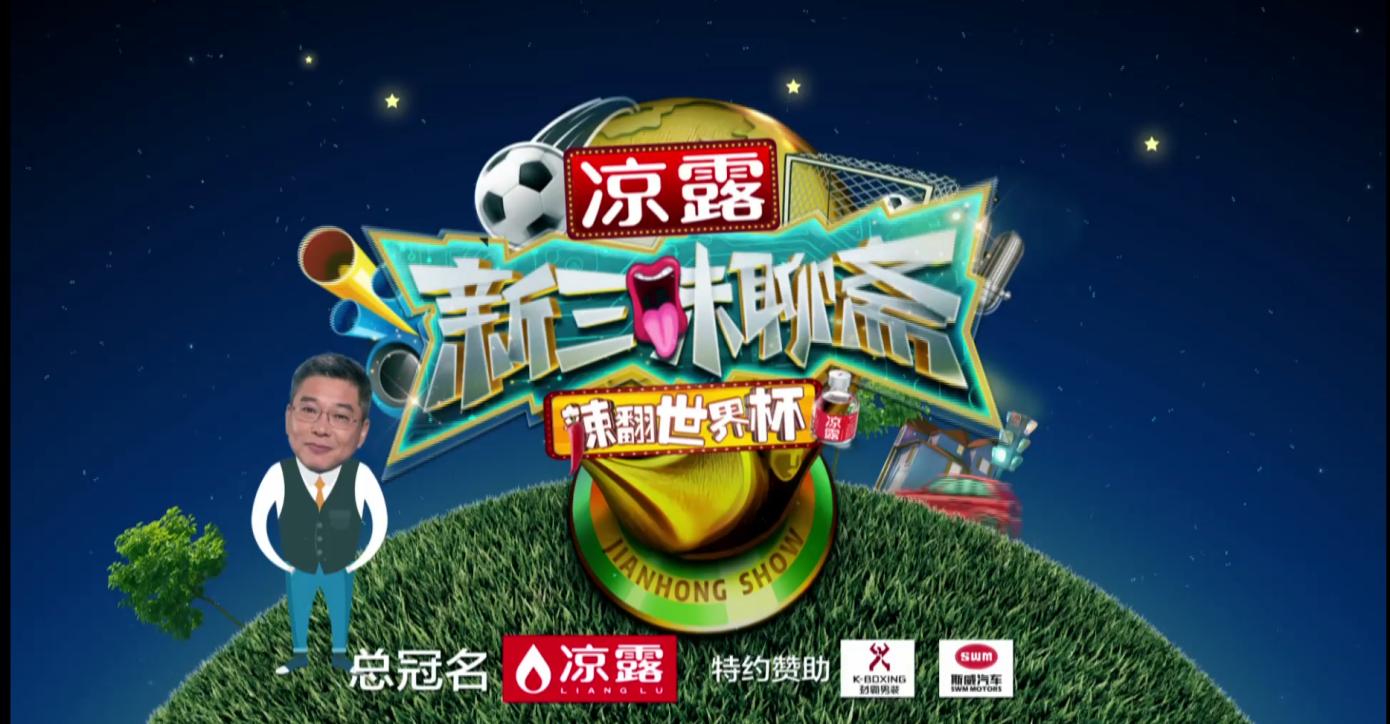 世界杯在即，傻白甜来主持足球？开什么玩笑！