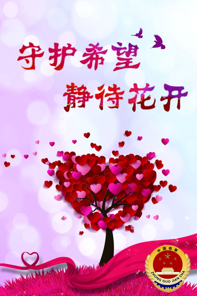 新时代检察好故事宣讲,检察院先进事迹报告会