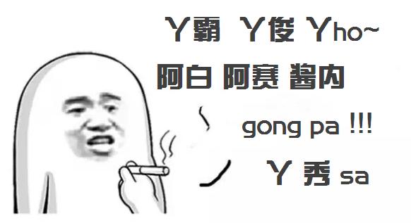 福州人的七大特征,福州人面相特质