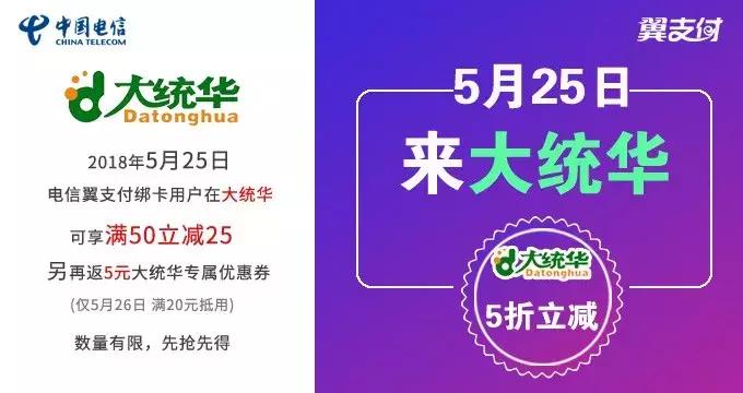 宣城翼支付全场5折啦~