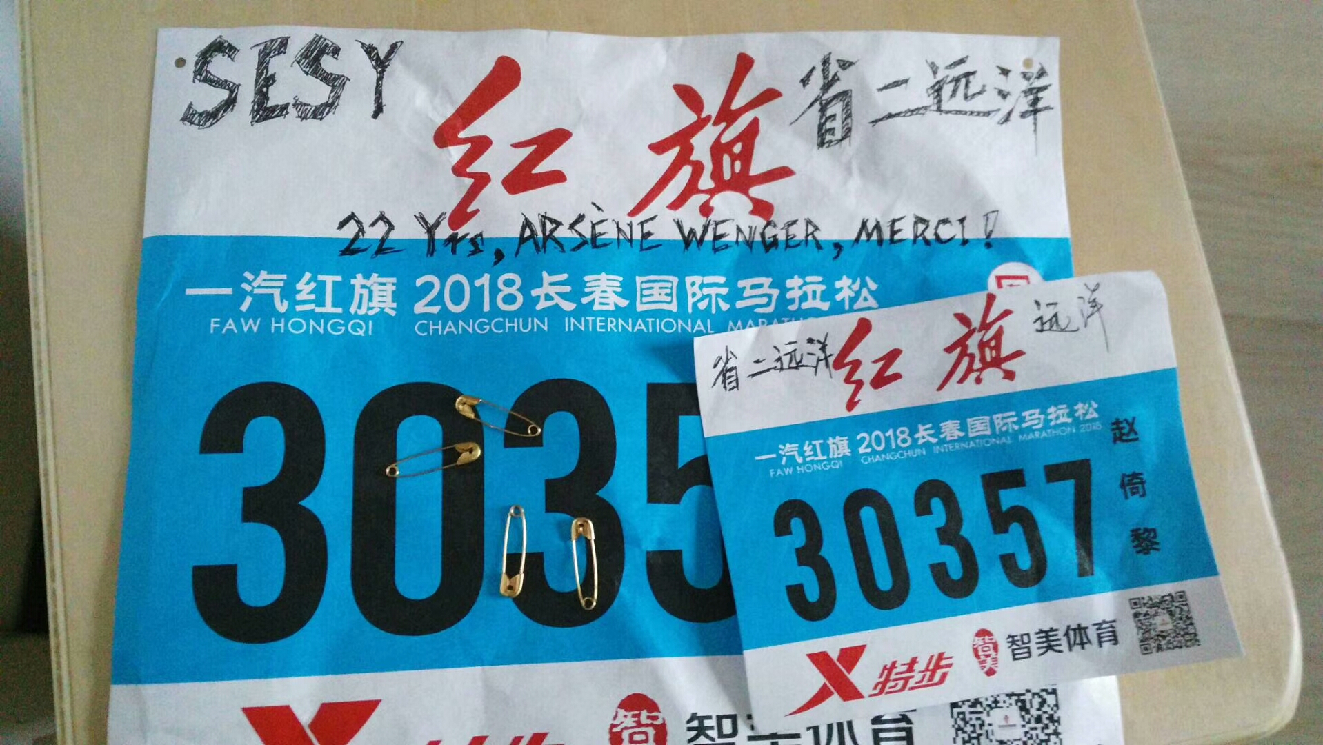 当欧冠决赛和长春马拉松时间撞车，一参赛的吉林英语老师致敬温格