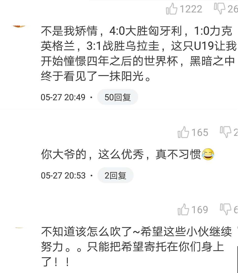 中国国足世界冠军,中国国足小组出线庆祝