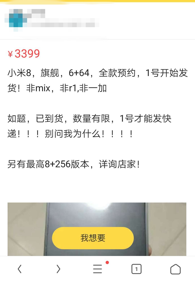 二手小米8在闲鱼多少钱合理,闲鱼上100多的小米8