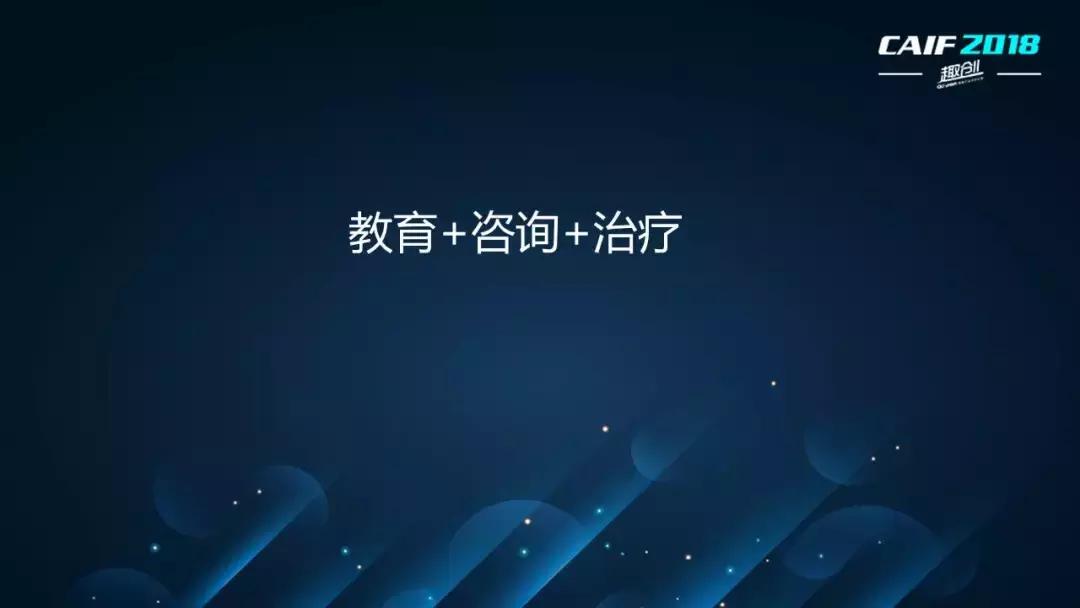 CAIF2018大咖说吴么西：换个姿势来谈性