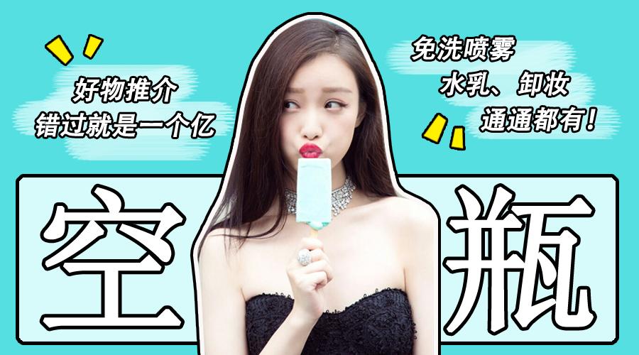 空瓶记用完就想回购的单品,空瓶回购单品推荐