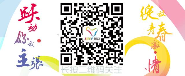 公益活动丨跳起来，让花样跳绳陪伴孩子健康成长！