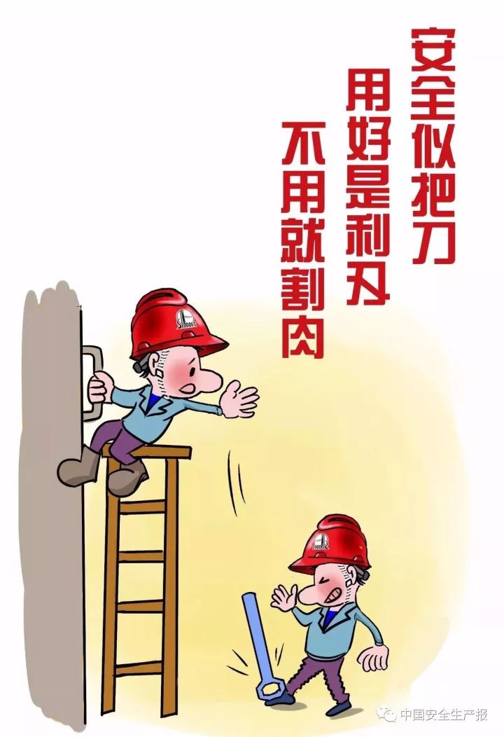 工地安全教育和安全施工漫画,关于安全的简单漫画图片大全