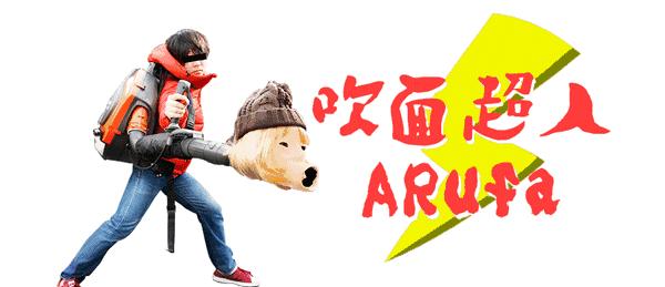 岛国真会玩——自制吹气娃娃，真是寂寞如雪啊！