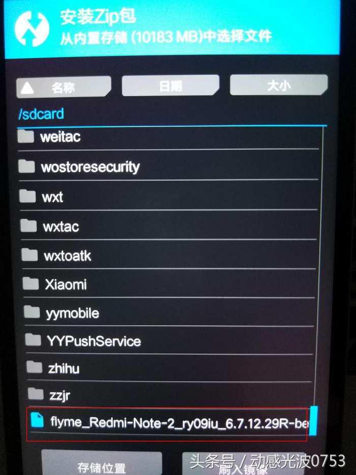 红米note94g刷flyme,红米note8刷flyme教程