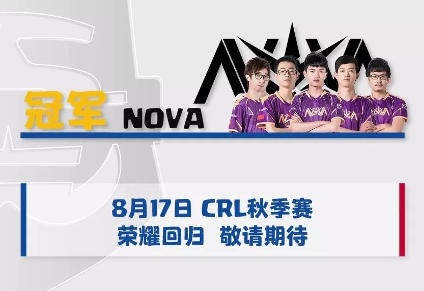 皇室战争2017crl全球总决赛,2018年皇室战争职业联赛成就