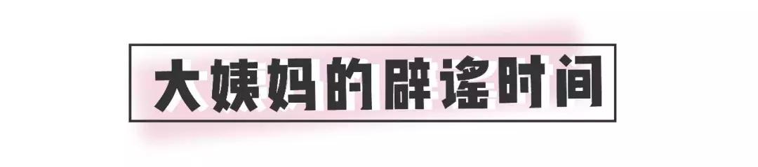 Angelababy被嘲搞特权？大姨妈期间的坏习惯，99%的女生都不知道
